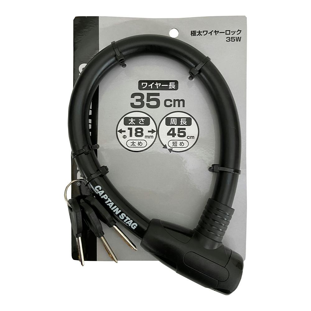 CAPTAIN STAG 極太ワイヤー錠 太さ18mm 周長45cm Y-4384