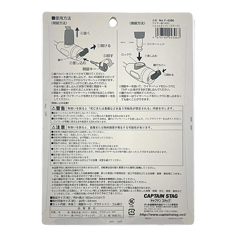 キャプテンスタッグ CAPTAIN STAG ロックワイヤー錠 180D