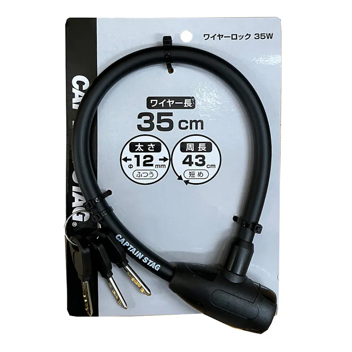 キャプテンスタッグ CAPTAIN STAG ワイヤーロック35W ブラック Y-4430