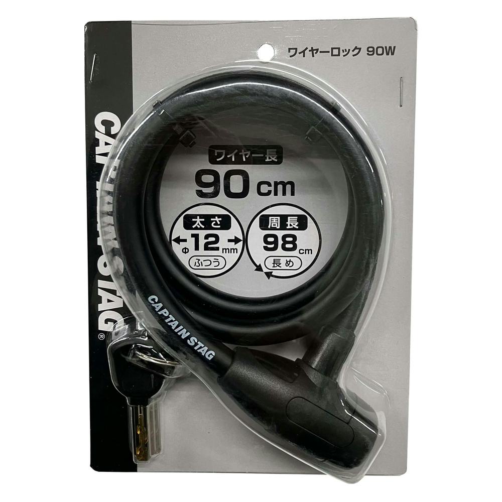 キャプテンスタッグ CAPTAIN STAG ワイヤーロック90 ブラック Y-4438