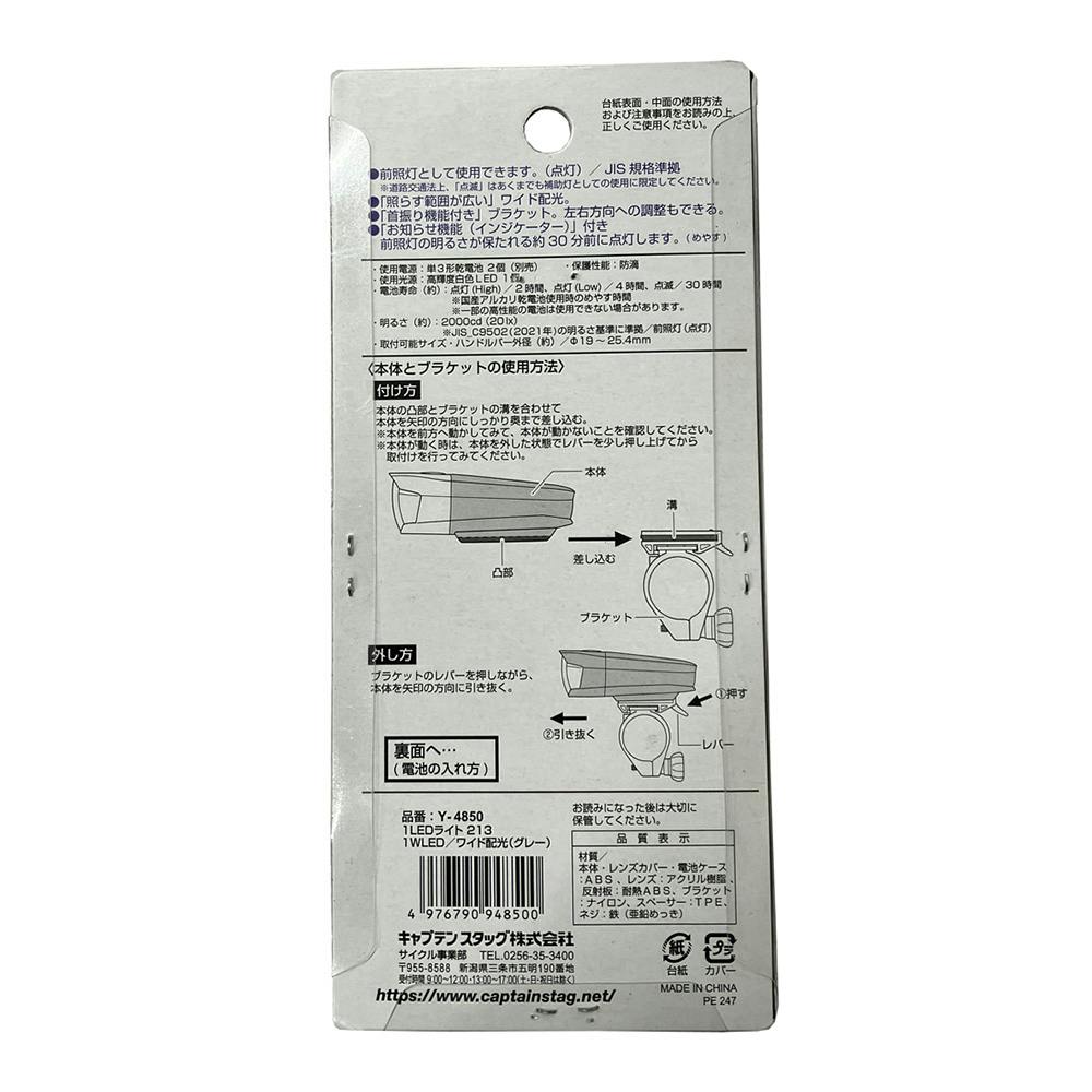 キャプテンスタッグ CAPTAIN STAG 1LEDライト 213 グレー Y-4850
