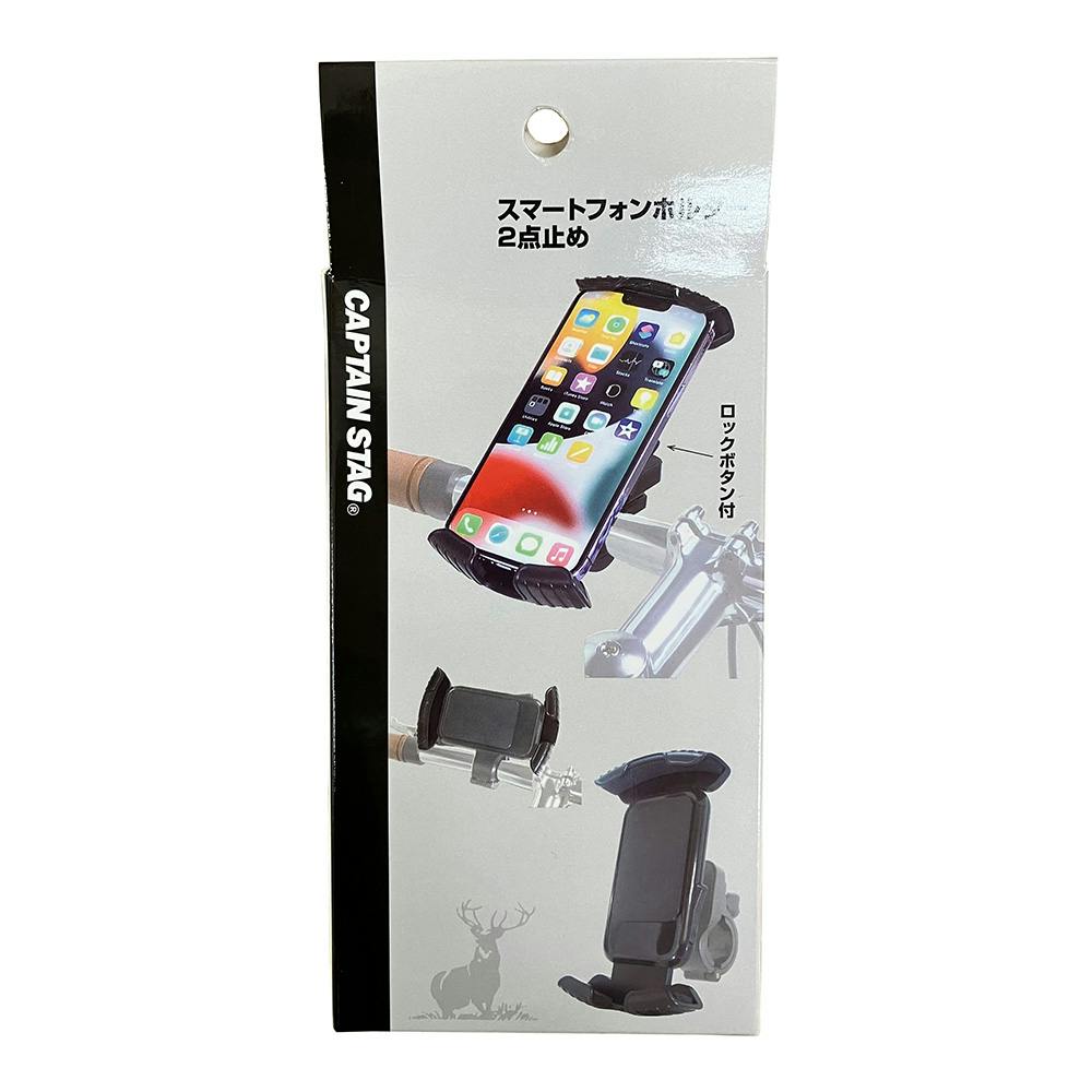 キャプテンスタッグ CAPTAIN STAG スマートフォンホルダー 2点止め 360度回転 対応φ15～32mm Y-5005 自転車用カゴ・荷台