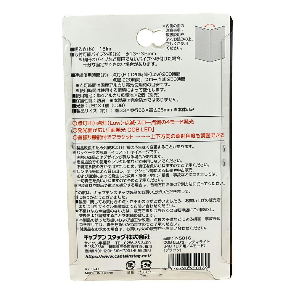 キャプテンスタッグ CAPTAIN STAG COB LEDセーフティライト 348