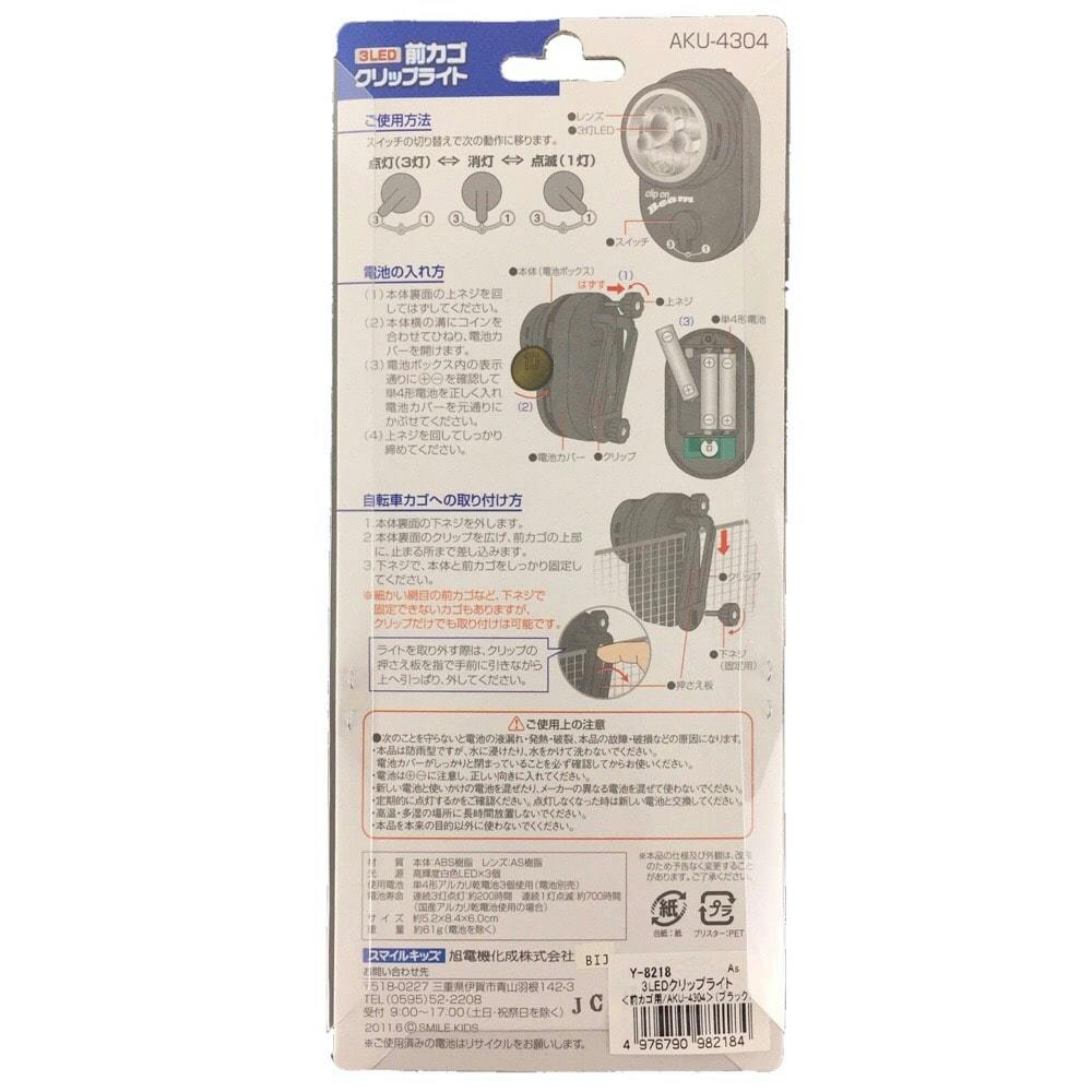 SMILE KIDS 3LED 前カゴクリップライト ASK-4304 Y-8218