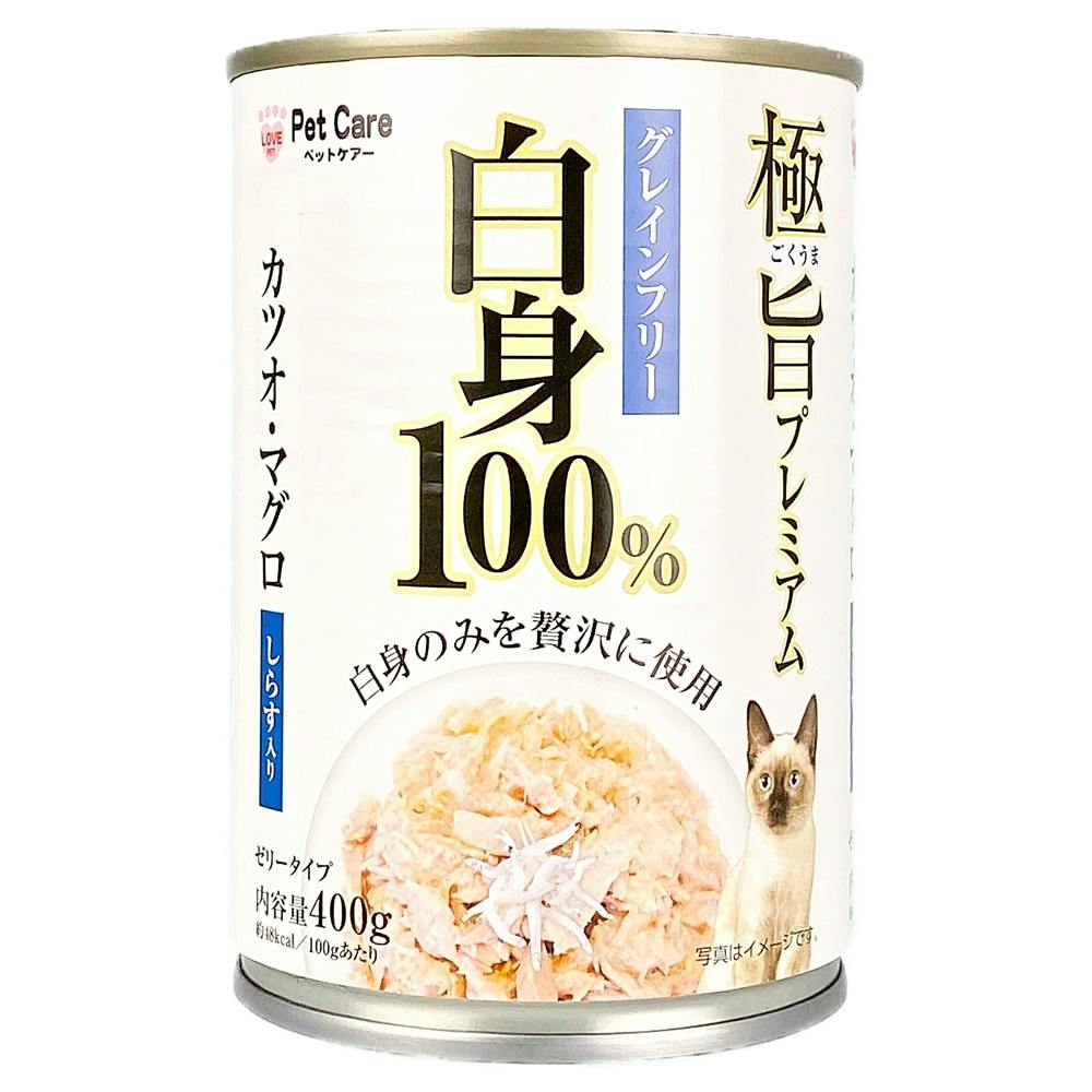 極旨プレミアム ゼリーしらす 400g 猫用ウェットフード(缶) 極旨プレミアム ゼリーしらす 400g 猫用ウェットフード(缶)