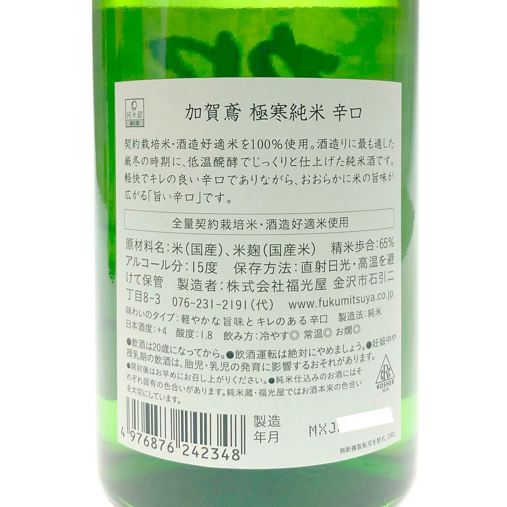 かずかずかずん 石川県)加賀鳶 極寒純米辛口 720ml【別送品】 | 酒・リカー 通販