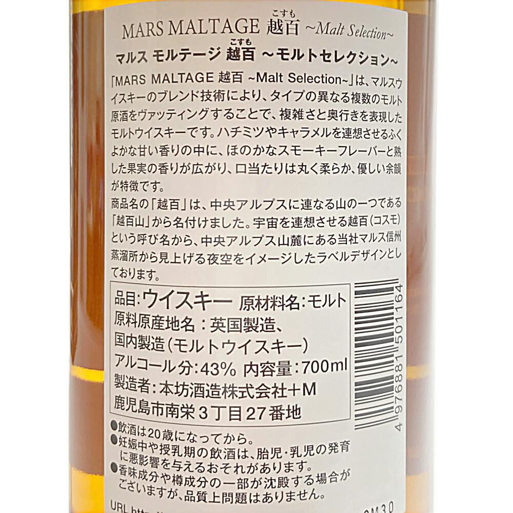 マルスモルテージ越百 700ml | 酒・リカー 通販