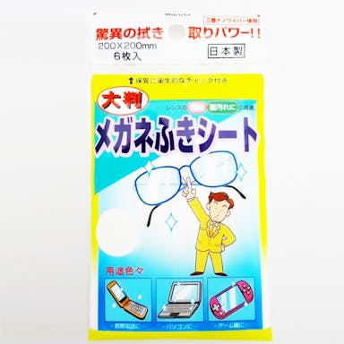 メガネふきシート