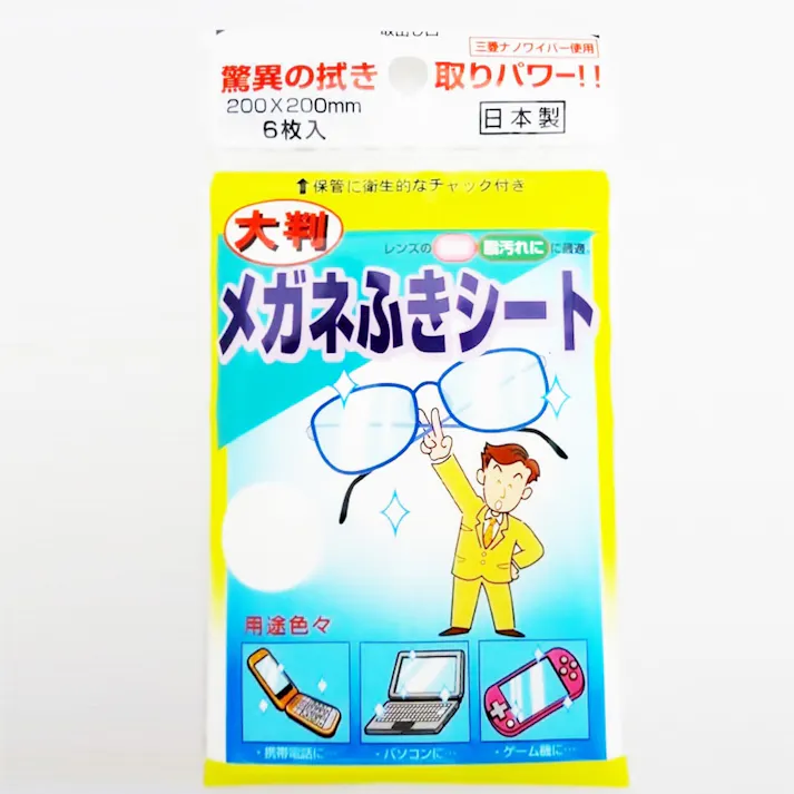 メガネふきシート