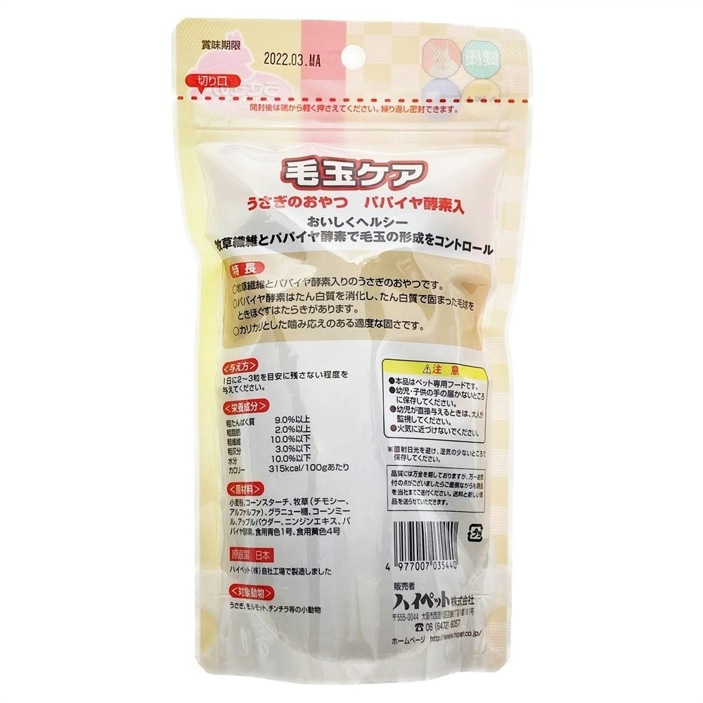 直営店 ハイペット うさぎのおやつ 毛玉ケア85ｇ