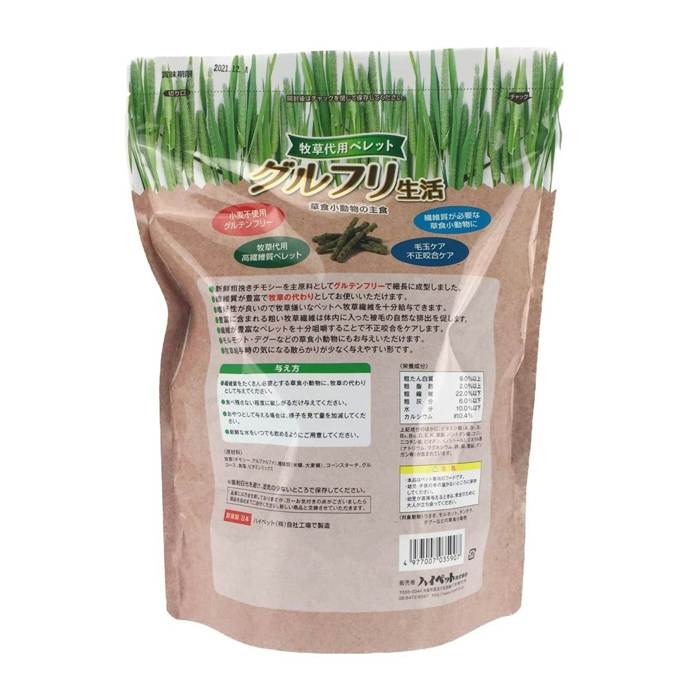 【87%OFF!】 ハイペット グルフリ生活 牧草代用ペレット ５５０ｇ 関東当日便 fisd.lk