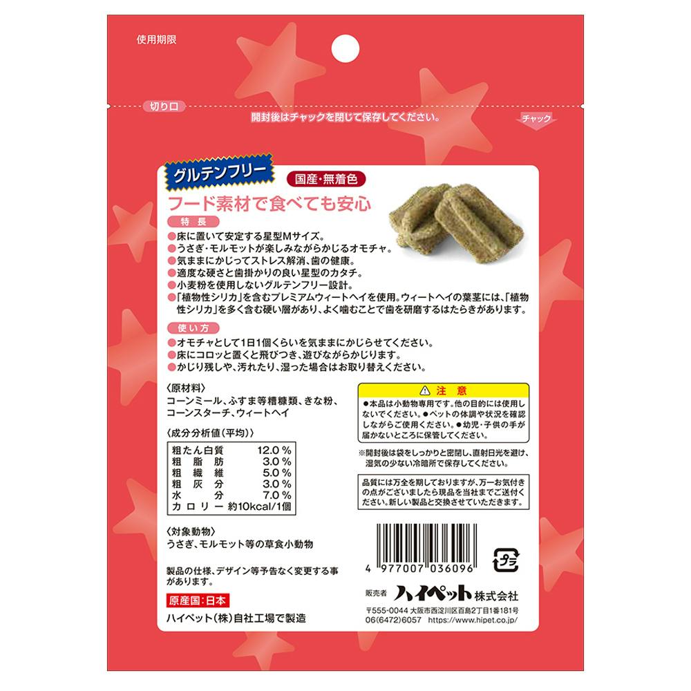 カジリカ スター グルテンフリー Mサイズ | ペット用品（小動物