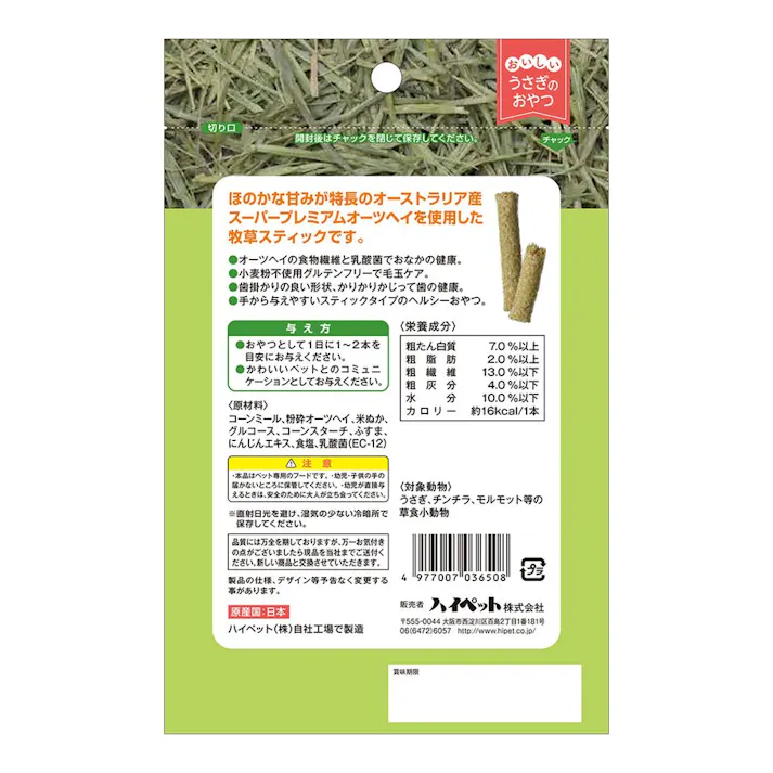 ハイペット ファイ・バー オーツヘイ うさぎのおやつ 牧草スティック 10本入