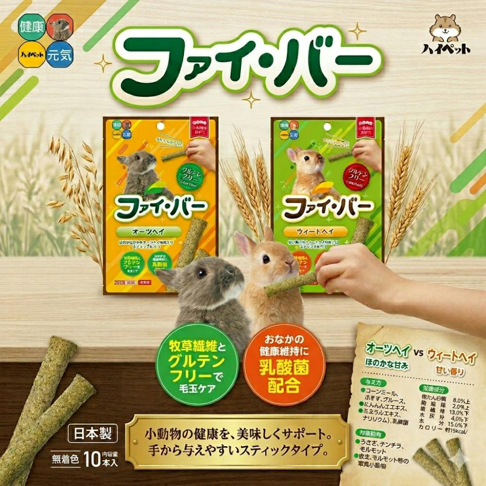 ハイペット ファイ・バー オーツヘイ うさぎのおやつ 牧草スティック