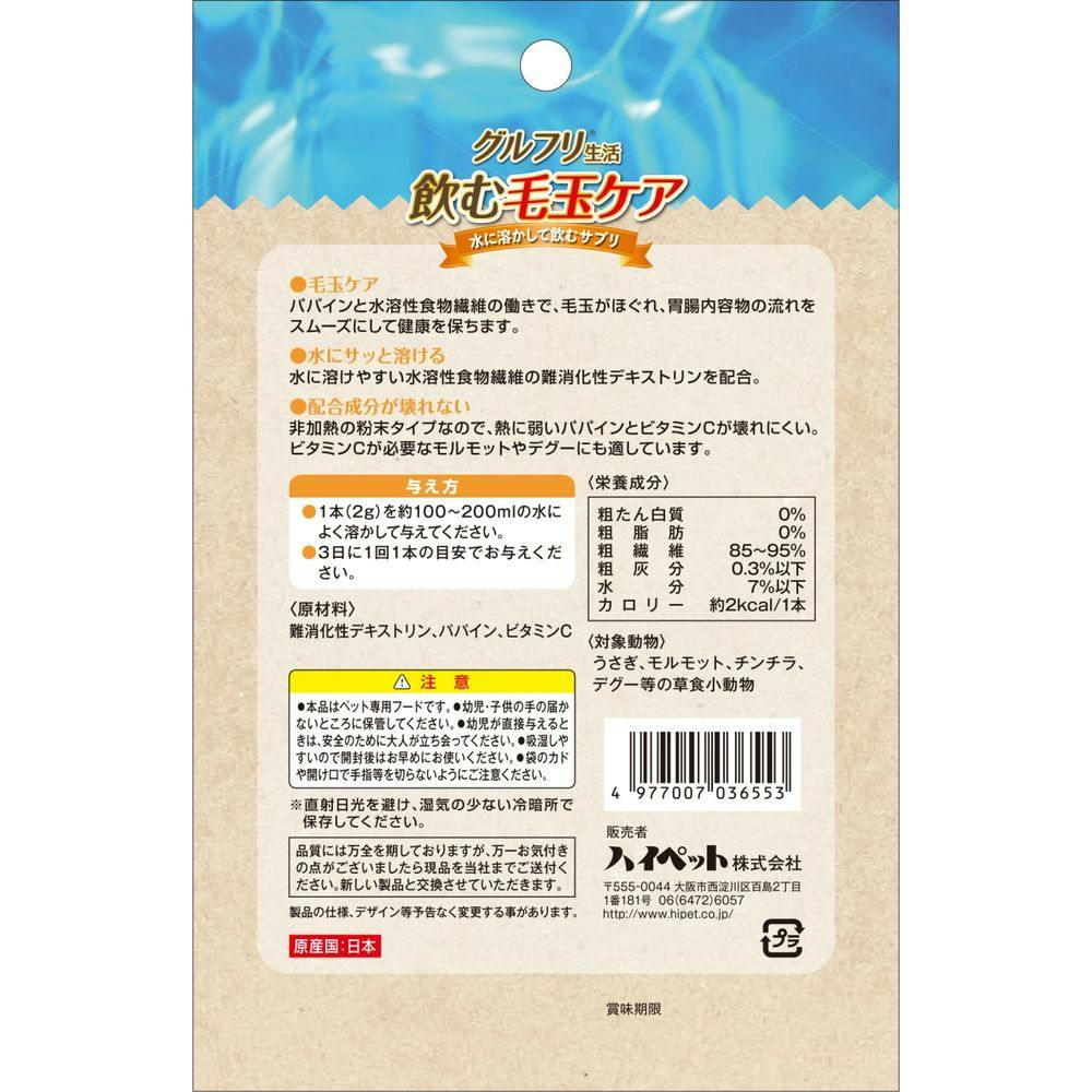 ハイペット グルフリ生活 飲む毛玉ケア 水に溶かして飲むサプリ 2g×4本入