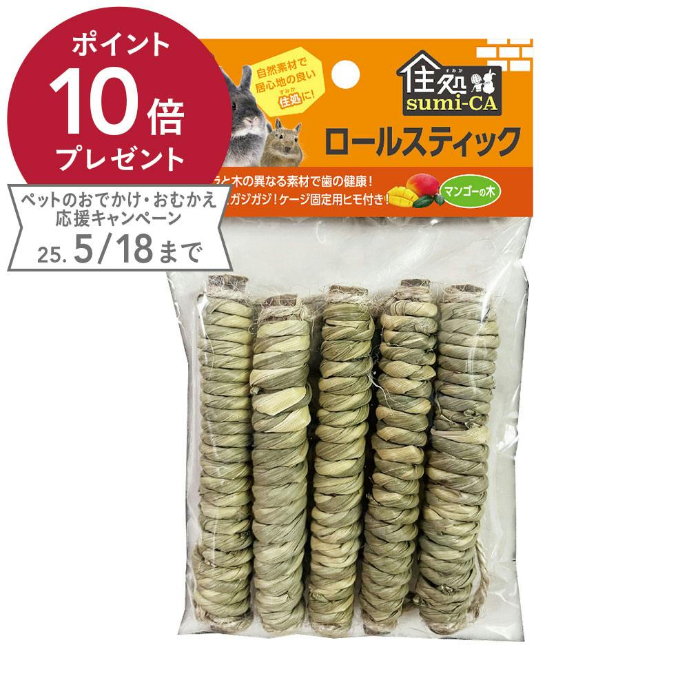 ロールスティック マンゴーの木 小動物用品 ロールスティック マンゴーの木 小動物用品