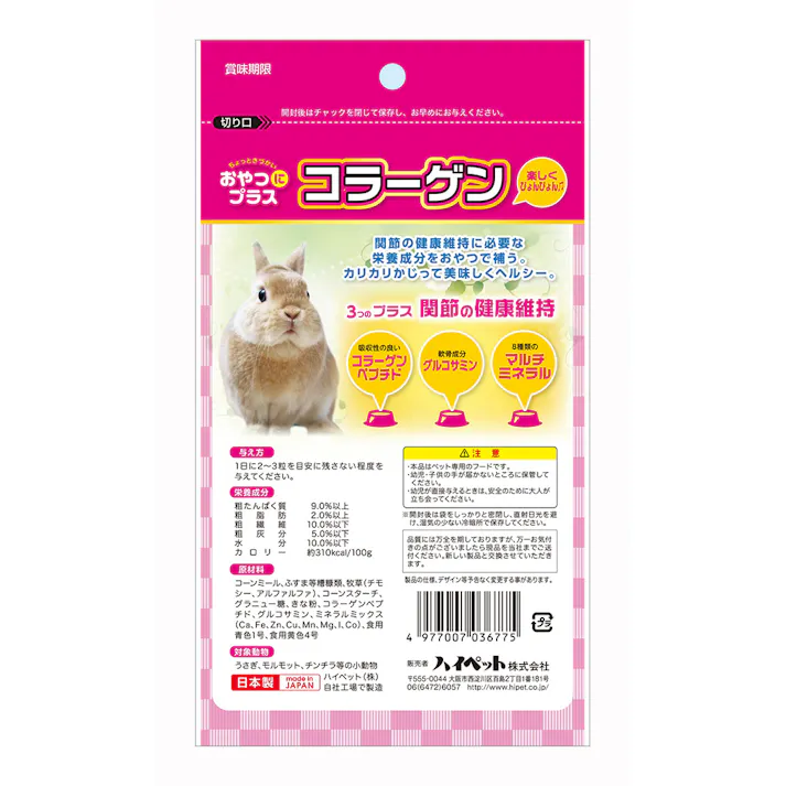 ハイペット おやつにプラス コラーゲン 55g