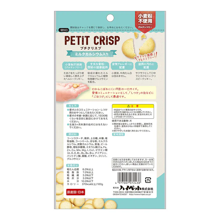 ハイペット プチクリスプ ミルクカルシウム入り 全犬種用おやつ 40g