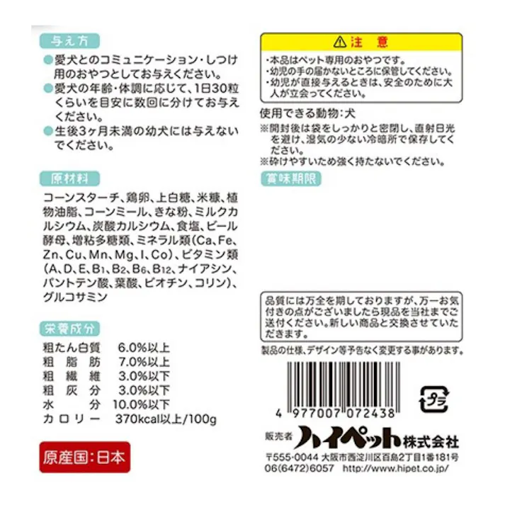 ハイペット プチクリスプ ミルクカルシウム入り 全犬種用おやつ 40g