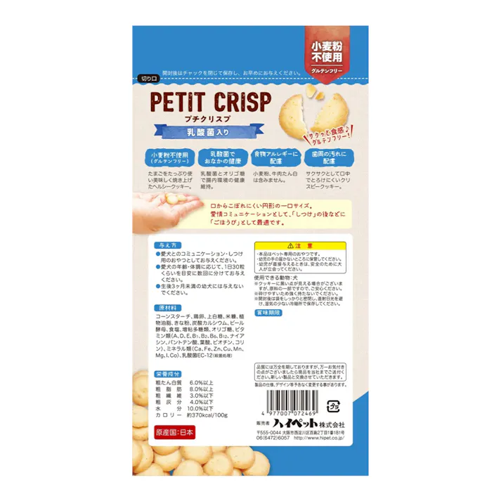 プチクリスプ 乳酸菌入り 40g