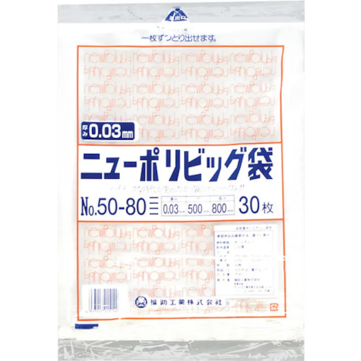 【CAINZ-DASH】福助工業 ニューポリビッグ袋 No.50-80 0446726【別送品】