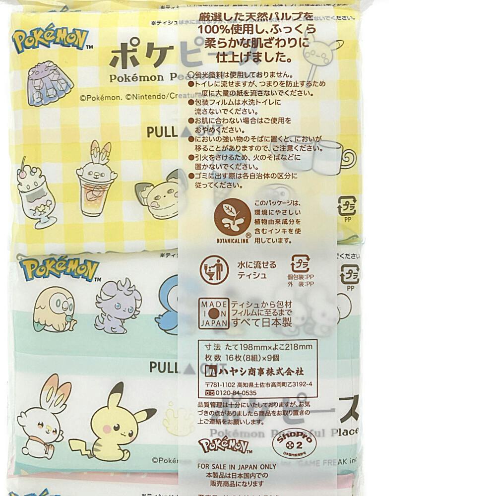 ポケピース 水に流せるポケットティシュ 9個入り | 紙製品 通販