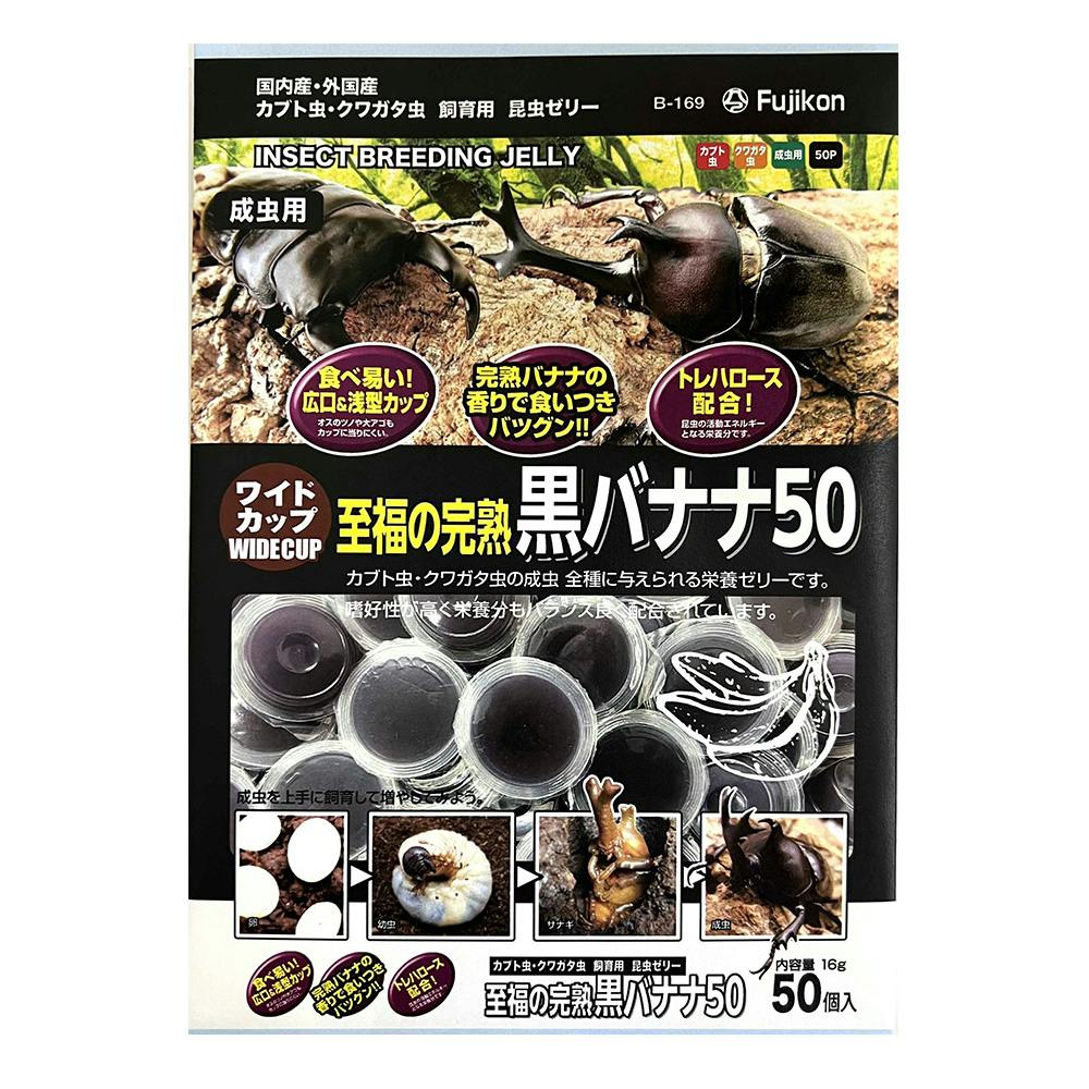 ワイドカップ 至福の完熟黒バナナ50 50個入