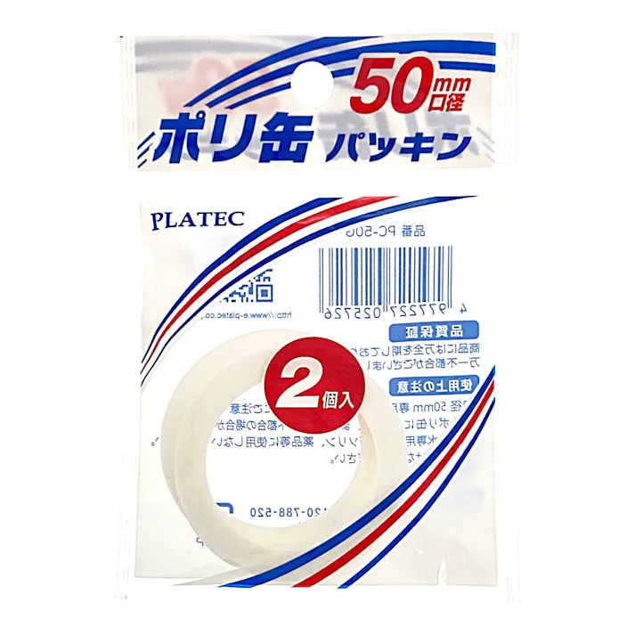 PLATEC ポリ缶径 パッキン 50mm口 2個入