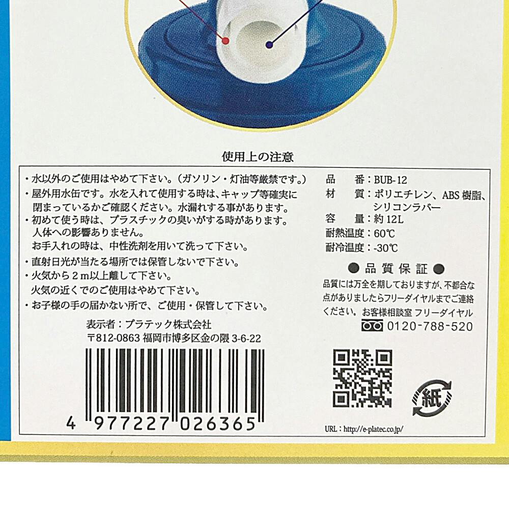 コック付き水缶 12L BUB-12 | キャンプ・バーべーキュー用品 通販