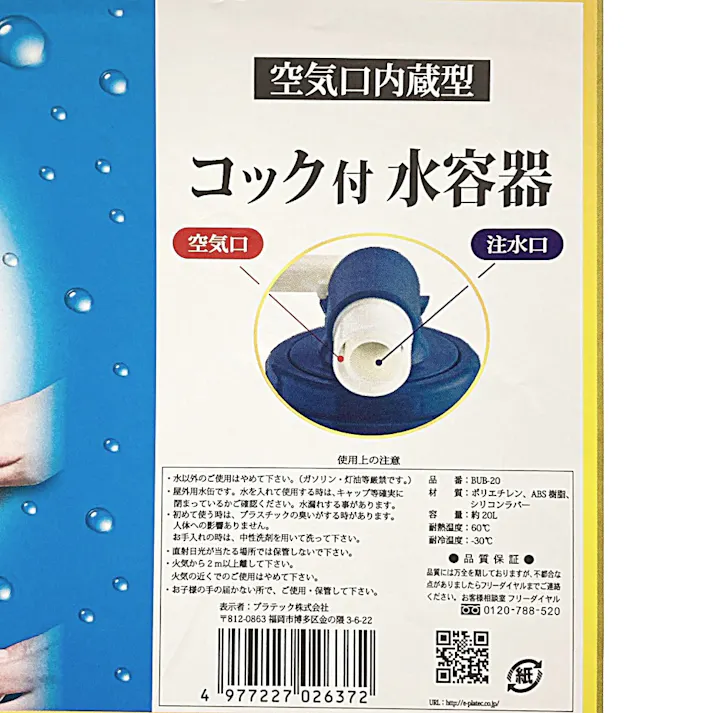 コック付水缶 20L BUB-20
