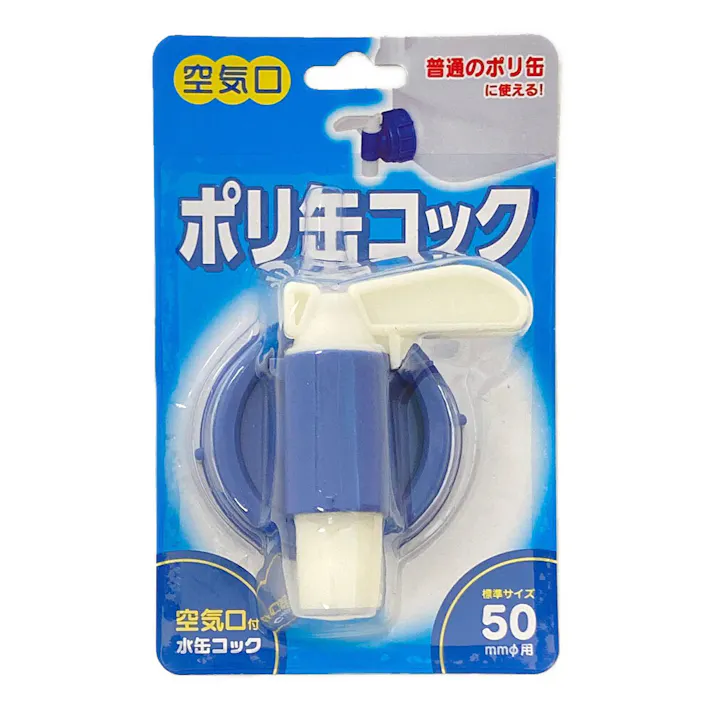 プラテック PLATEC 水缶用コック 50mm用 BUB-03