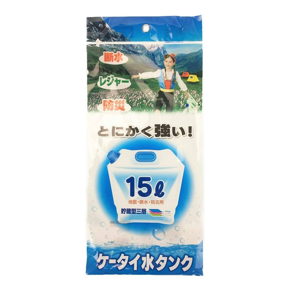 プラテック 折りたたみ 水タンク PW-15 15L | キャンプ・バーべーキュー用品 通販 | ホームセンターのカインズ