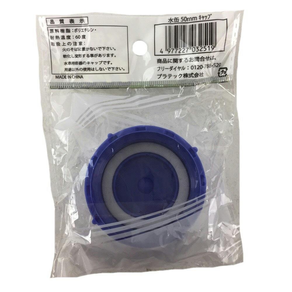 プラテック PLATEC 水缶用青キャップ 500mm PCB-05 | キャンプ・バーべ