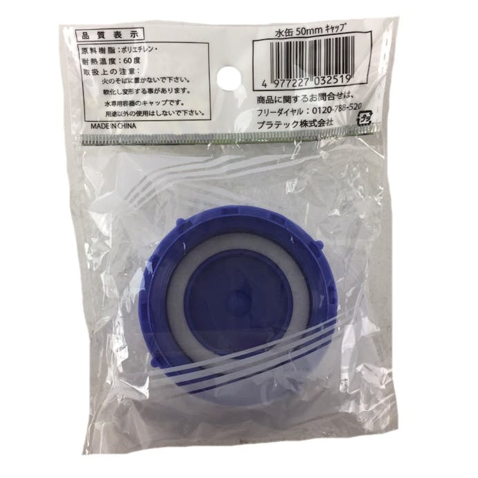 プラテック PLATEC 水缶用青キャップ 500mm PCB-05