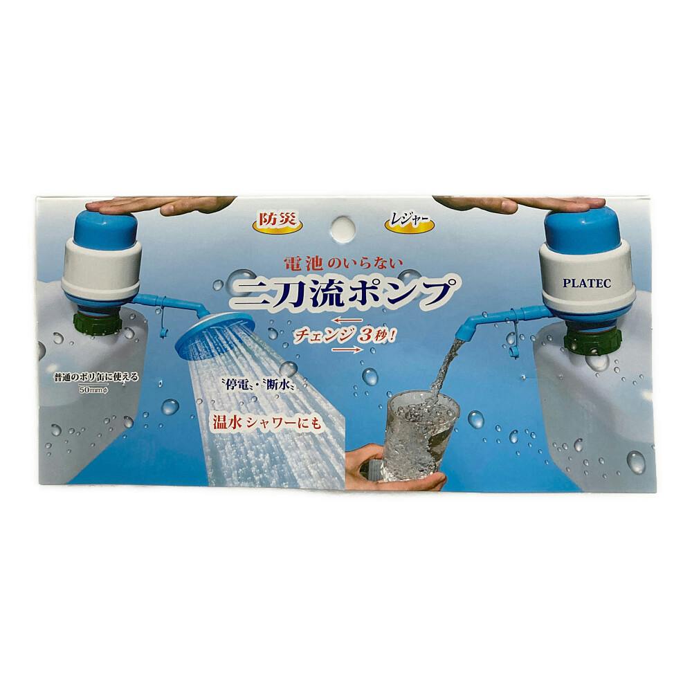 二刀流ポリ缶ポンプ フック式 PS-3(販売終了) | キャンプ・バーべ
