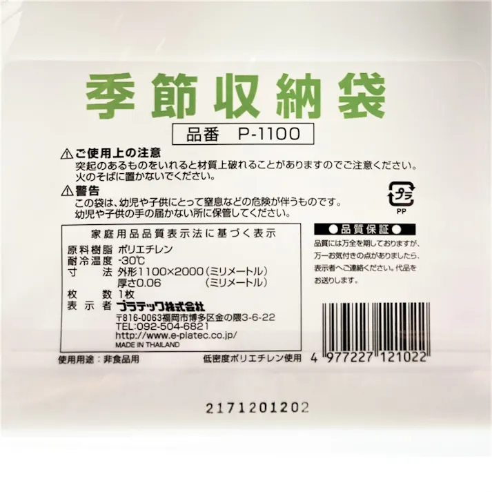 バンザイポリ袋 1枚