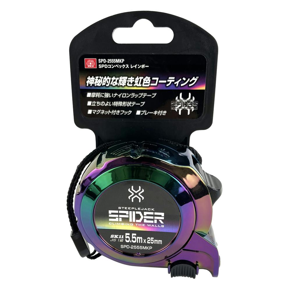 SK11 SPDコンベックスレインボー SPD-2555MKP | 作業工具・作業用品