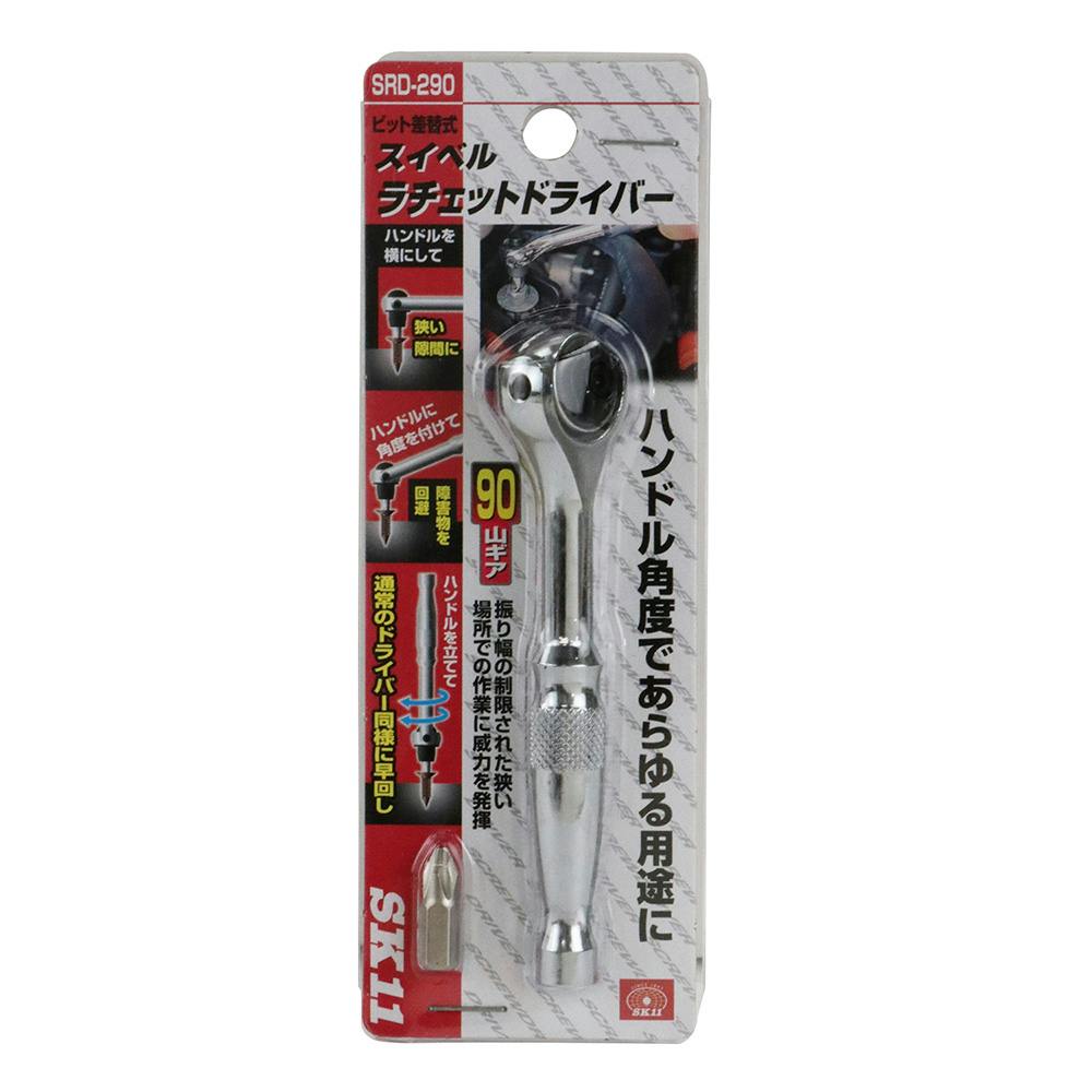SK11 スイベルラチェットドライバー SRD-290 | 作業工具・作業用品