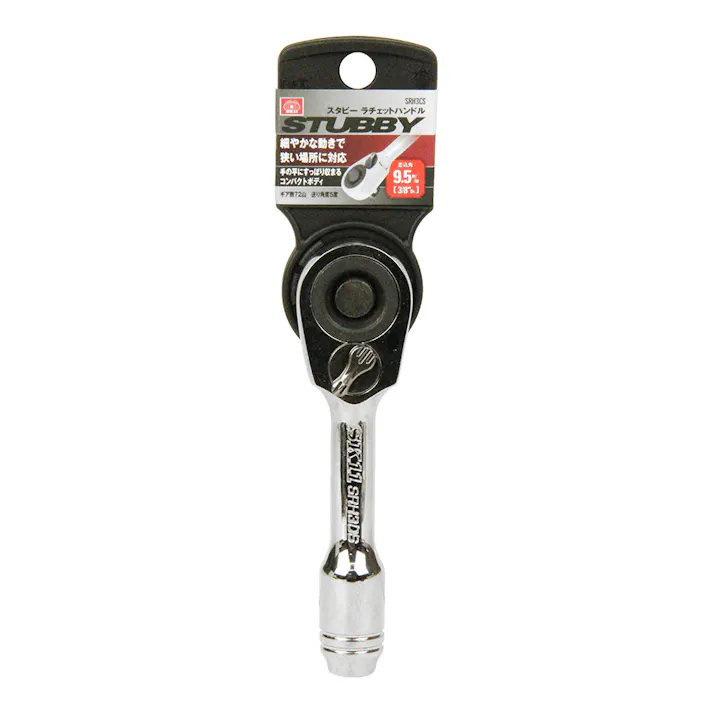 SK11 スタビーラチェットハンドル SRH3CS