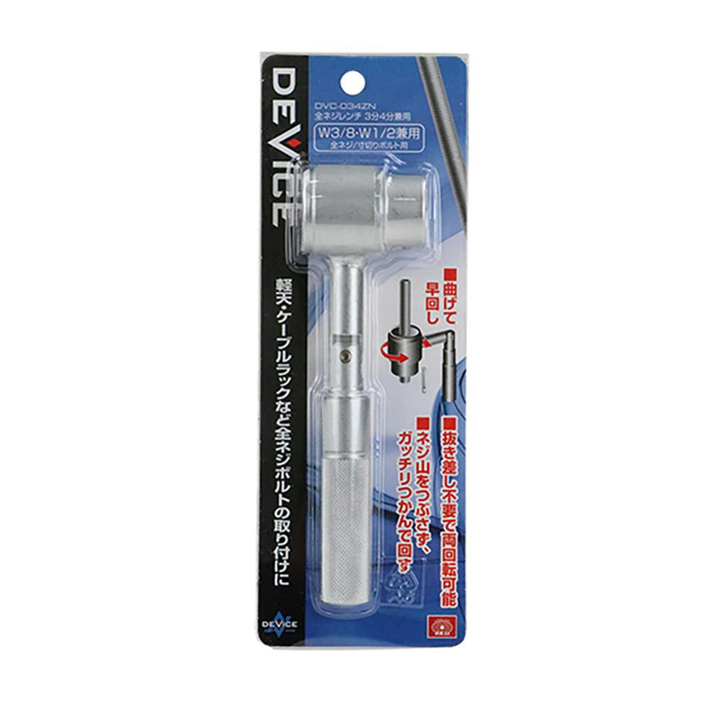 SK11 全ネジレンチ 3分4分兼用 DVC-034ZN | 作業工具・作業用品・作業