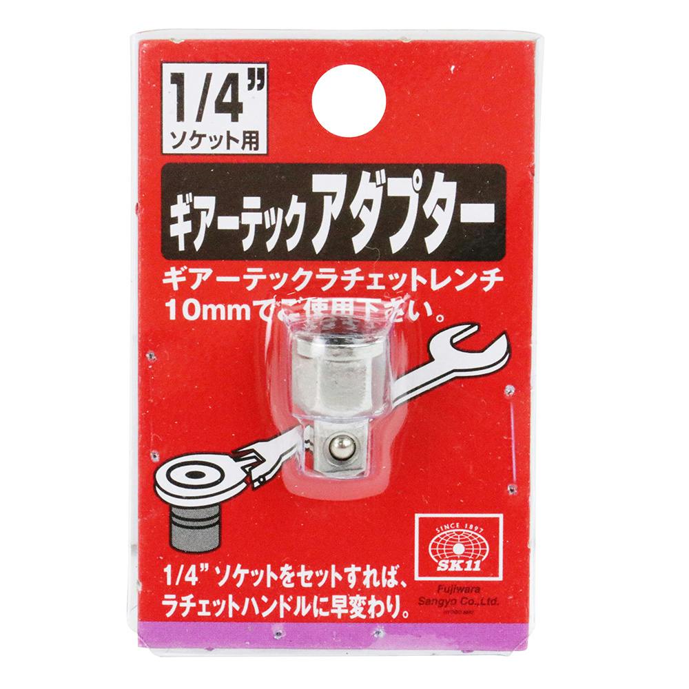 SK11 ラチェットレンチアダプター 1/4ソケットヨウ