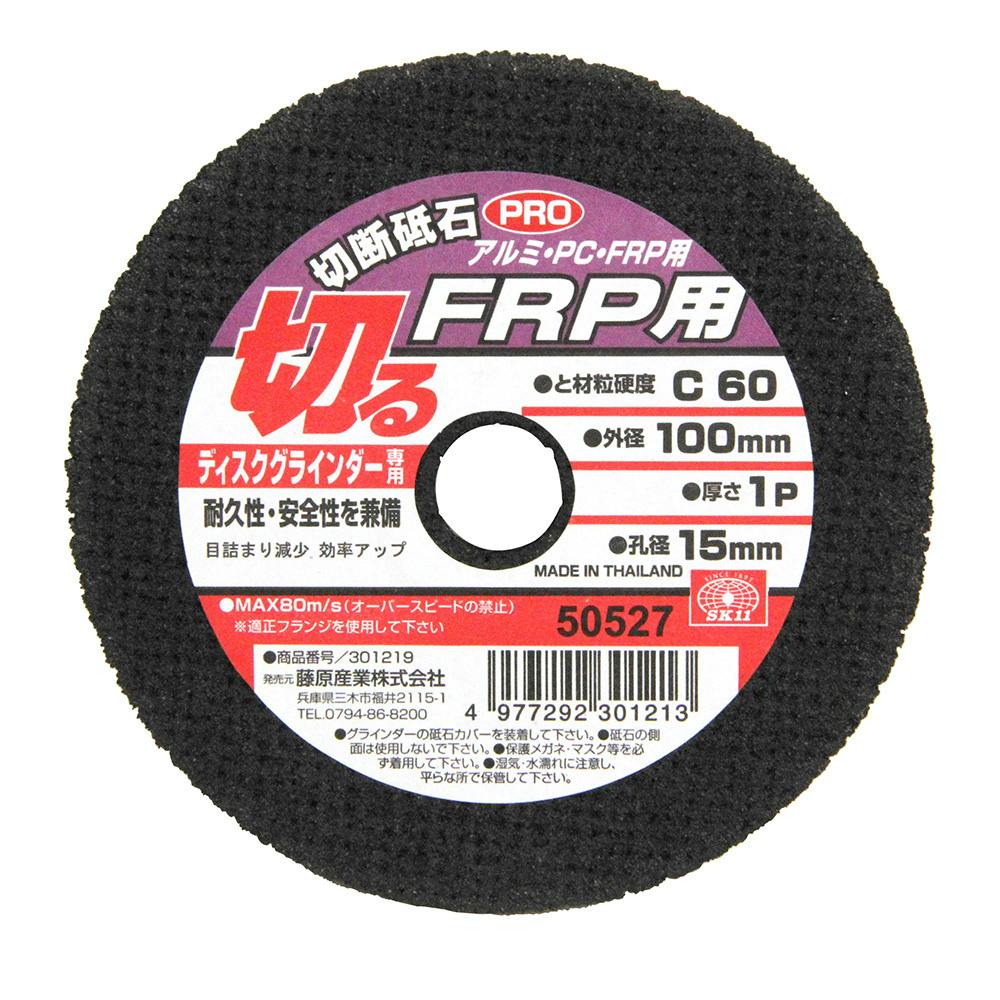 SK11 切断砥石PRO FRP 100×1P×15mm 1枚