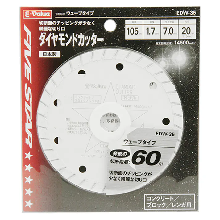 SK11 ダイヤモンドカッター ウェーブ EDW-35