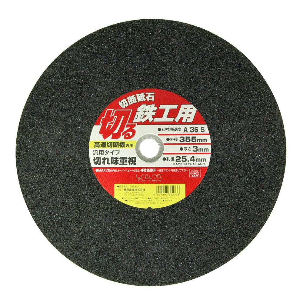 新品　【AUC】鬼斬 切断砥石 355×3.0×25.4（1G） 25枚入り 新品 【AUC】鬼斬 切断砥石 355×3.0×25.4（1G） 25枚入り 【公式通販】