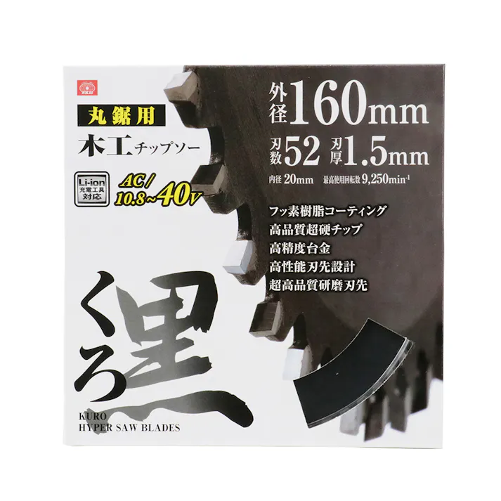 SK11 くろ 木工チップソー 丸鋸用 160mm×52P