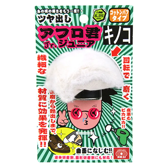 SK11 ツヤ出しアフロ君Jr.ジュニア 75mm コットンパフタイプ