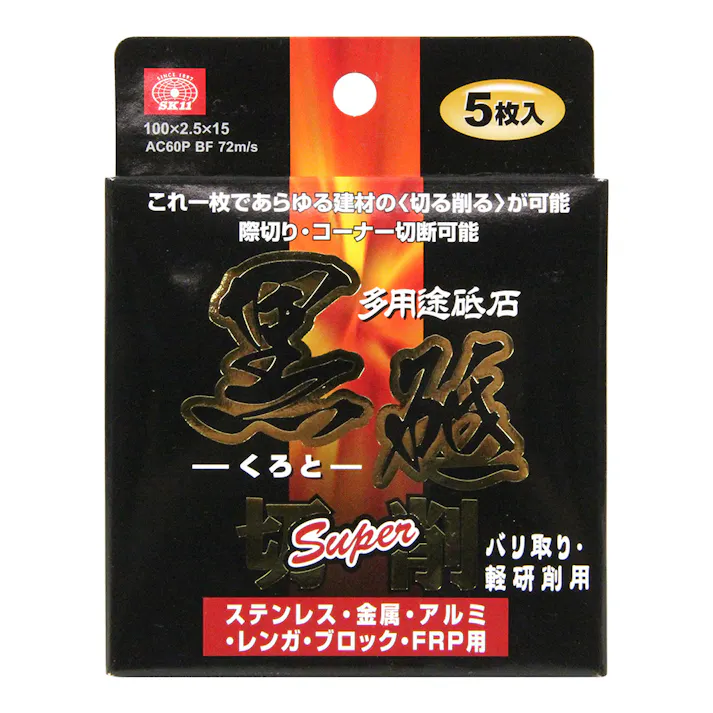 SK11 切断砥石 黒砥切削スーパー 100×2.5MM 5枚