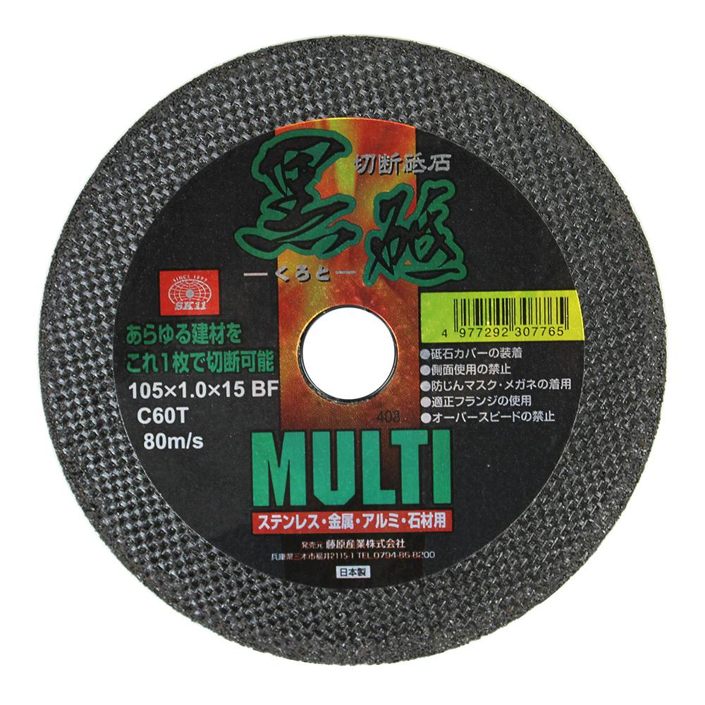SK11 切断砥石 黒砥 マルチ 105×1.0MM 1枚 | 電動工具 通販