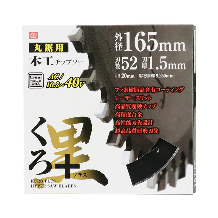 SK11 くろプラス 木工チップソー 丸鋸用 165mm×52P