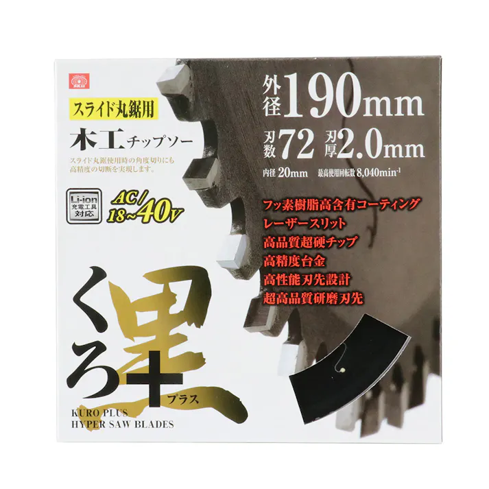 SK11 くろプラス スライド丸鋸用 190mm×72P